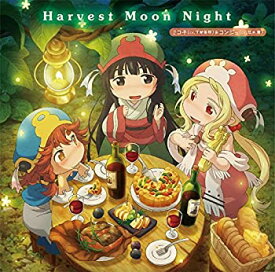 【中古】TVアニメ『ハクメイとミコチ』ED主題歌「Harvest Moon Night」
