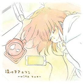 楽天市場 泣けるアニソン With Youの通販
