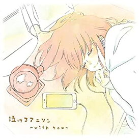 【中古】泣けるアニソン~with you~