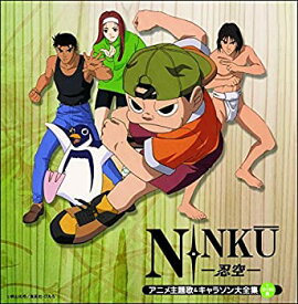 【中古】決定盤「NINKU-忍空-」アニメ主題歌&キャラソン大全集(+BGM集)