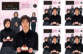 【中古】ストロベリー・オンザ・ショートケーキ [レンタル落ち] 全5巻セット