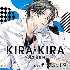 【中古】KIRA・KIRA_Vol.3 流星編 / テトラポット登