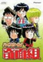 楽天市場】奇面組 dvd 舞台の通販 
