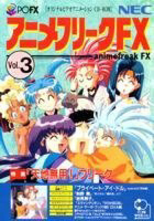 楽天市場 中古 アニメフリークfx Vol 3 Pc Fx Come To Store