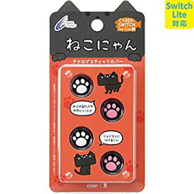 【中古】【Switch Lite対応】 CYBER ・ アナログスティックカバー ねこにゃん ( SWITCH Joy-Con 用) 黒