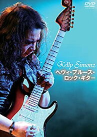 【中古】Kelly SIMONZ へヴィ・ブルース・ロック・ギター [DVD]