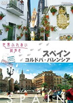 楽天市場】世界ふれあい街歩き スペイン バルセロナ・グラナダ [dvd]の通販 