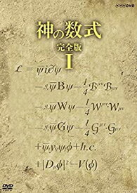 【中古】神の数式 完全版 VOL.1 [DVD]