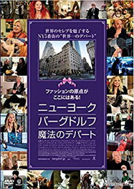 【中古】ニューヨーク・バーグドルフ 魔法のデパート(通常版) [DVD]