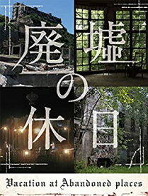 楽天市場 廃墟 Dvd アニメ Dvd Cd Dvdの通販