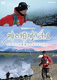 【中古】NHKスペシャル 神の領域を走る パタゴニア極限レース141km [DVD]
