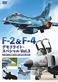 【中古】F-2&F-4 デモフライト・スペシャル Vol.3 [DVD]