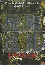 楽天市場 廃墟 Dvd アニメ Dvd Cd Dvdの通販