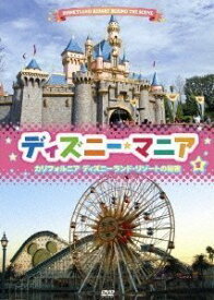 【中古】ディズニーマニア カリフォルニア ディズニーランド・リゾートの秘密 [DVD]