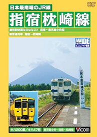 【中古】日本最南端のJR線 指宿枕崎線 鹿児島中央~枕崎間 [DVD]