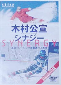 【中古】木村公宣シナジー ~基礎×レーシングが最速の上達法 with皆川賢太郎 [DVD]