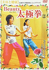 【中古】Beauty 太極拳(2) 美容と健康 [DVD]