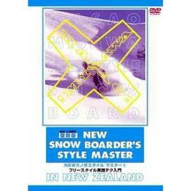 【中古】NEWスノボスタイル完全マスター1 フリースタイル実践テク入門 復刻版 スノーボード VOL.1 [DVD]