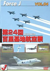 【中古】エア ショーVOL.4(’06年7月茨城)第24回百里基地航空祭 [DVD]