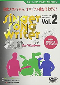 【中古】ミュージック・マスターガイドDVDSinger Song Writer 8.0Vol.2
