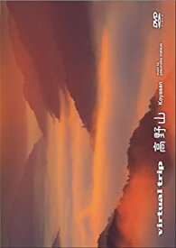 【中古】virtual trip 高野山 [DVD]