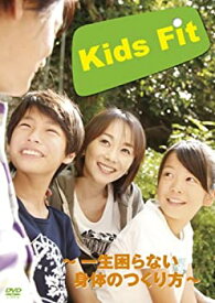 【中古】Kids Fit~一生困らない身体のつくり方 [DVD]