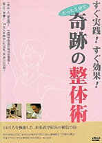 楽天市場】整体 dvdの通販