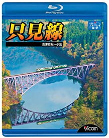 【中古】只見線 会津若松~小出(Blu-ray Disc)