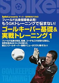 楽天市場 もうgkトレーニングで悩まない ゴールキーパー基礎 実戦トレーニングの通販