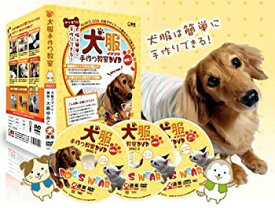 【中古】犬服手作り教室DVD