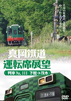 中古 【大特価!!】 人気提案 真岡鐵道運転席展望 DVD