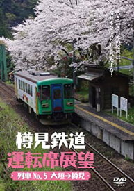 【中古】樽見鉄道運転席展望 [DVD]