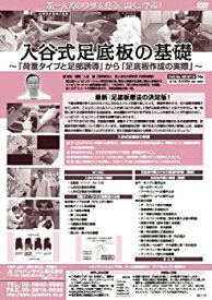 楽天市場 入谷式足底板 Cd Dvd の通販 楽天市場 入谷式足底板 Cd Dvd の通販