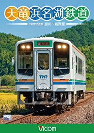 【中古】天竜浜名湖鉄道 天浜線 [DVD]