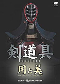 【中古】剣道具 用と美　Kendogu　Its Use and Beauty [DVD]
