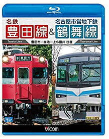 【中古】名鉄豊田線&名古屋市営地下鉄鶴舞線 往復 豊田市~赤池~上小田井 往復 [Blu-ray]