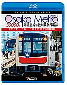 【中古】Osaka Metro 30000系 御堂筋線&北大阪急行電鉄 4K撮影作品 なかもず~江坂~千里中央 往復 【Blu-ray Disc】