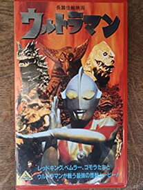 【中古】長編怪獣映画 ウルトラマン [VHS]