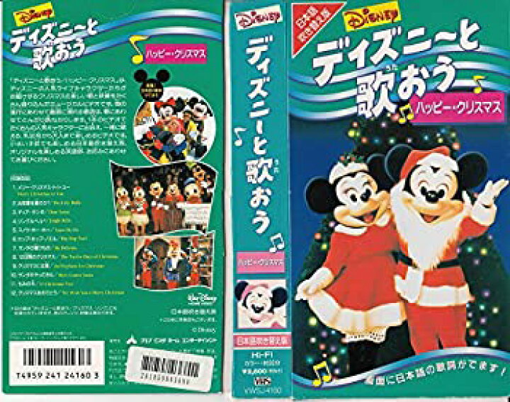 楽天市場 中古 ディズニーと歌おう ハッピー クリスマス 日本語吹替版 Vhs Come To Store 楽天市場 中古 ディズニーと歌おう ハッピー クリスマス 日本語吹替版 Vhs Come To Store
