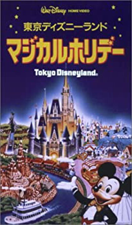 楽天市場】【中古】東京ディズニーランド・マジカルホリデー [VHS 