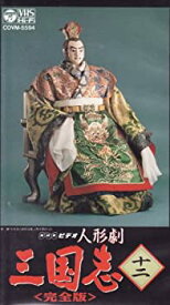 楽天市場 三国志 アニメ Nhkの通販