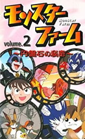 【中古】モンスターファーム Vol.2 [VHS]