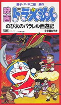 楽天市場】ドラえもん 映画 vhsの通販