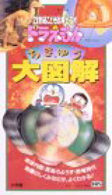 楽天市場 21世紀 ドラえもん Vhsの通販 楽天市場 21世紀 ドラえもん Vhsの通販