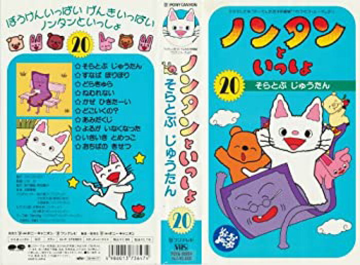 楽天市場 中古 ノンタンといっしょ そらとぶじゅうたん Vhs Come To Store