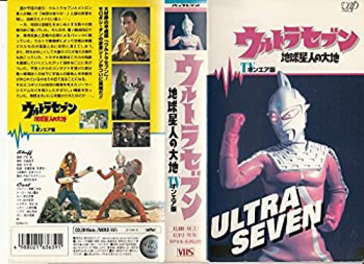 楽天市場 中古 ウルトラセブン地球星人の大地 Vhs Come To Store