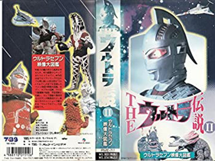 楽天市場 中古 ウルトラ伝説2ウルトラセブン映像大図鑑 Vhs Come To Store