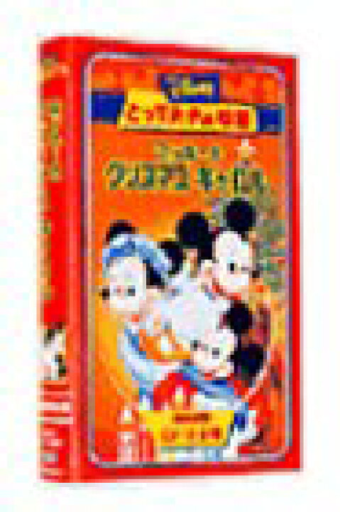 楽天市場 中古 とっておきの物語 ミッキーのクリスマス キャロル 日本語吹替版 Vhs Come To Store