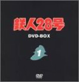 【中古】鉄人28号 DVD-BOX 1