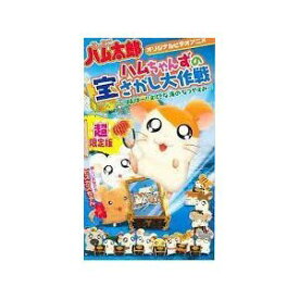 楽天市場 とっとこハム太郎 ハムちゃんずの宝さがし大作戦の通販